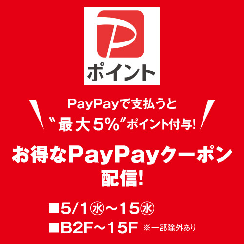 超值的PayPay优惠券发送！