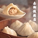 南面翔包子店