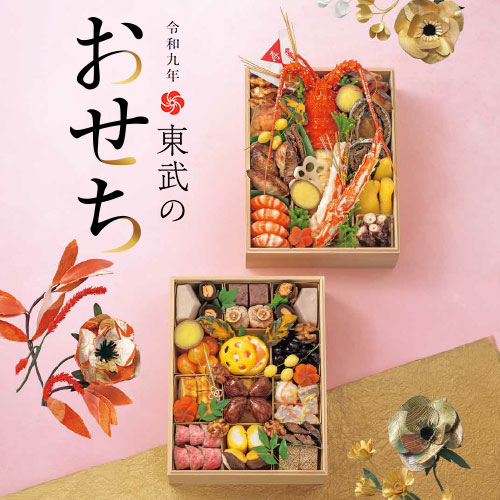 2027年东武的春节