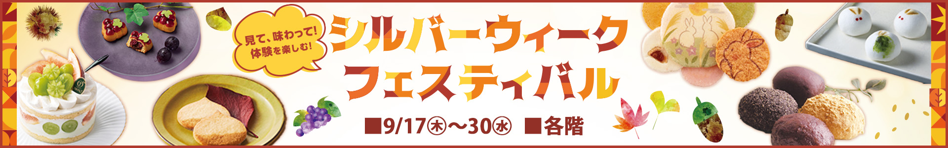 银色周节日